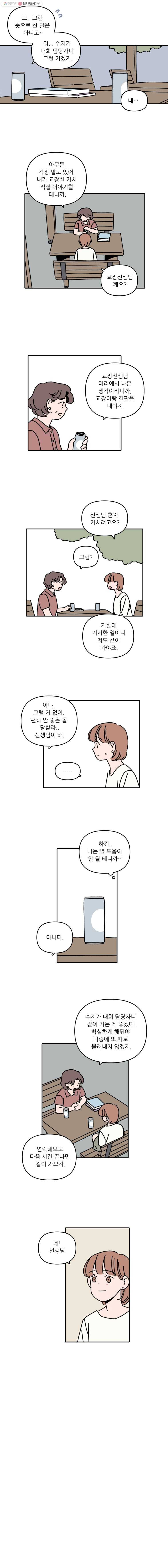 우리학교 김선생님 101화 5