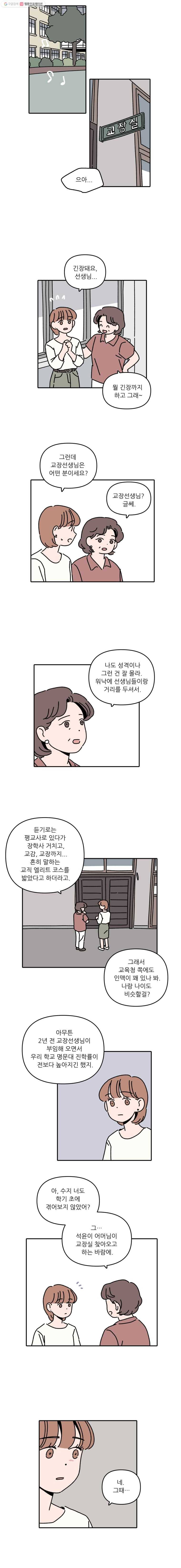 우리학교 김선생님 101화 6