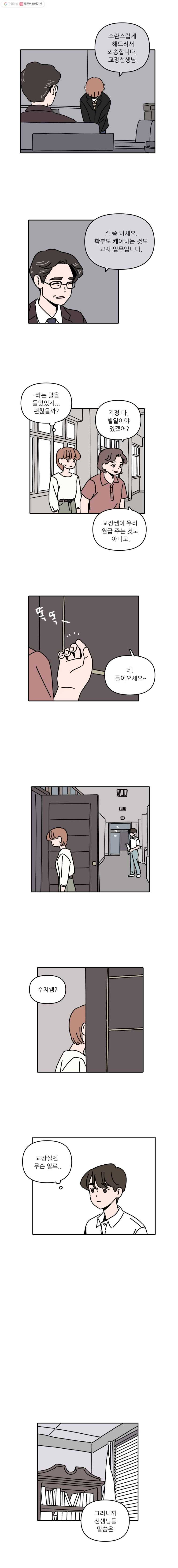 우리학교 김선생님 101화 7