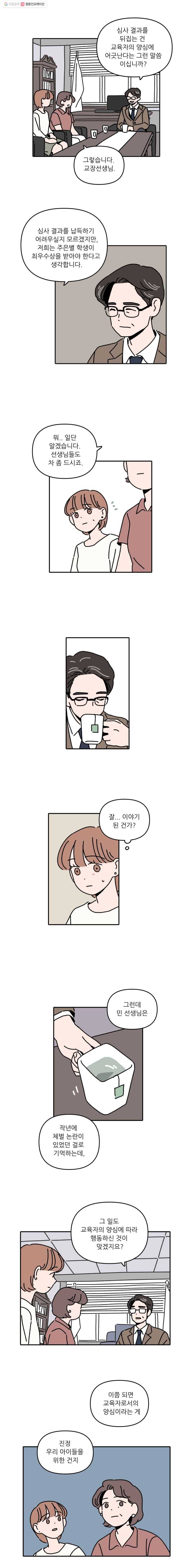 우리학교 김선생님 101화 8