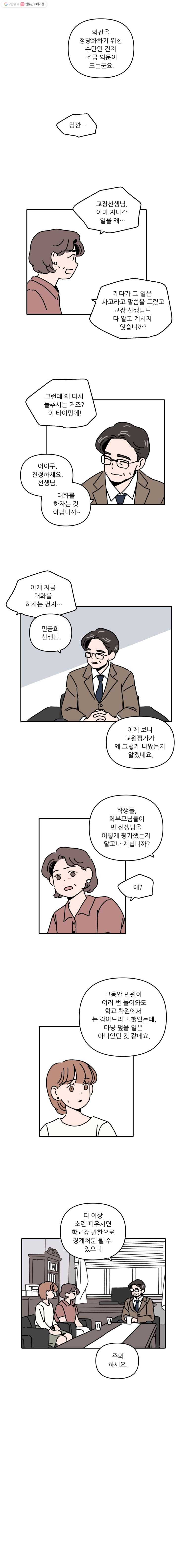 우리학교 김선생님 101화 9