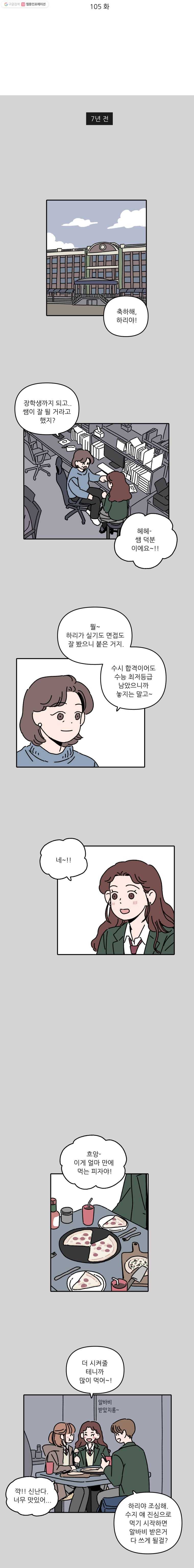 우리학교 김선생님 105화 2