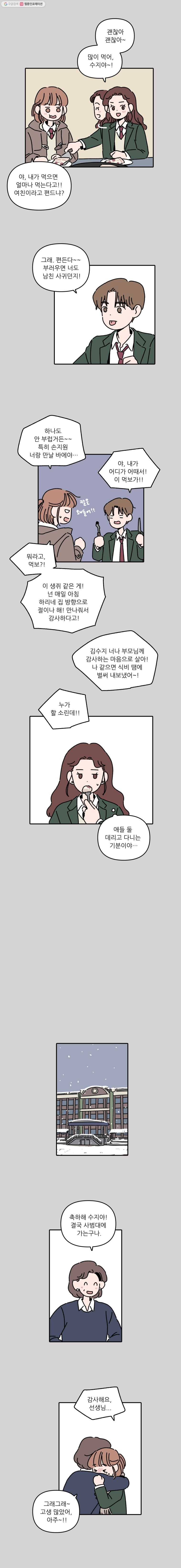 우리학교 김선생님 105화 3
