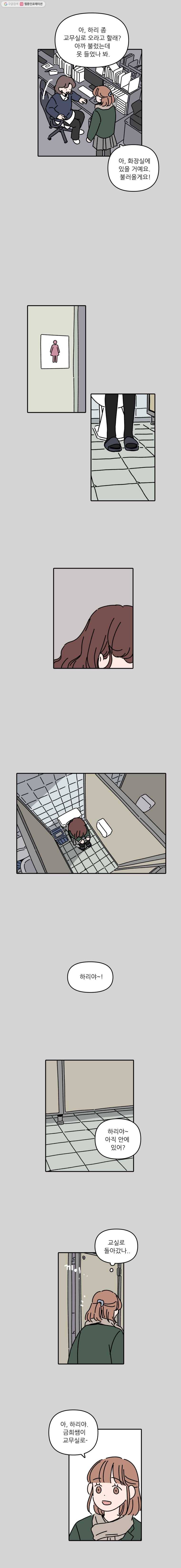 우리학교 김선생님 105화 4