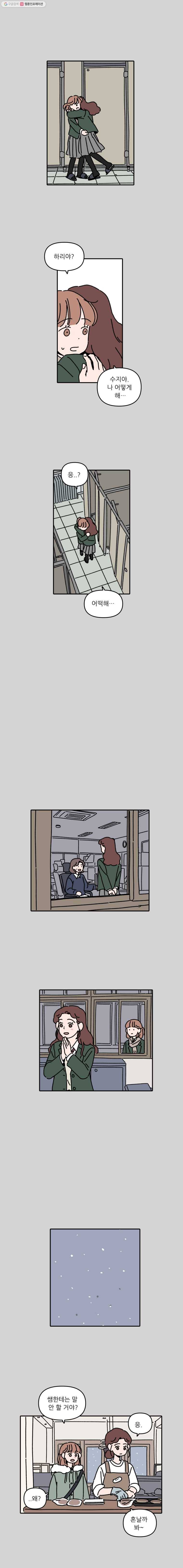 우리학교 김선생님 105화 5