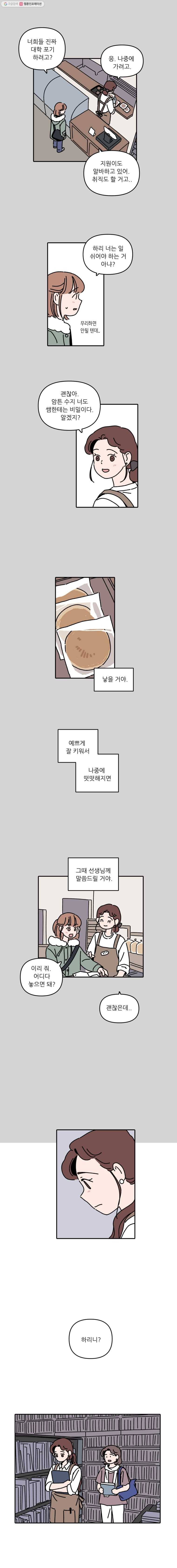 우리학교 김선생님 105화 6