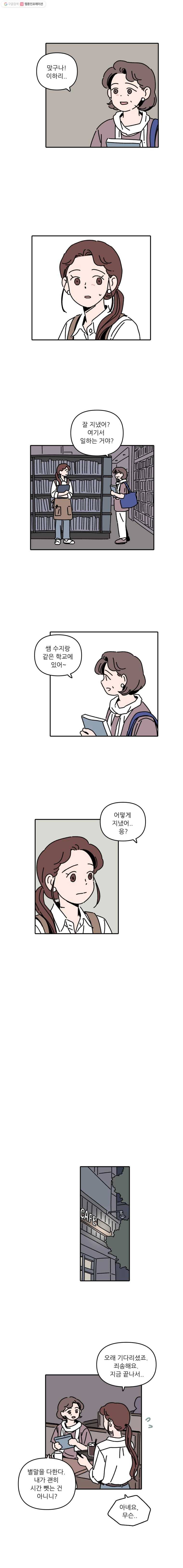 우리학교 김선생님 105화 7