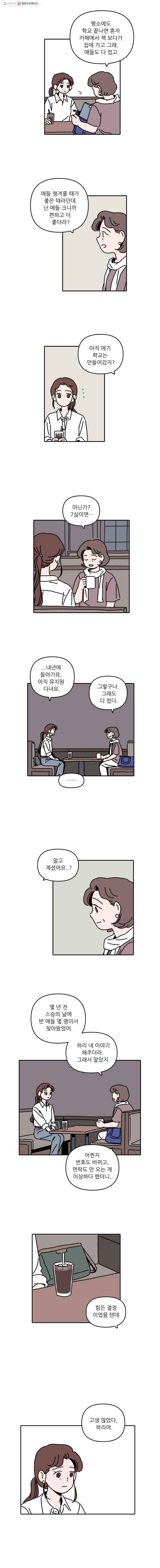 우리학교 김선생님 105화 8