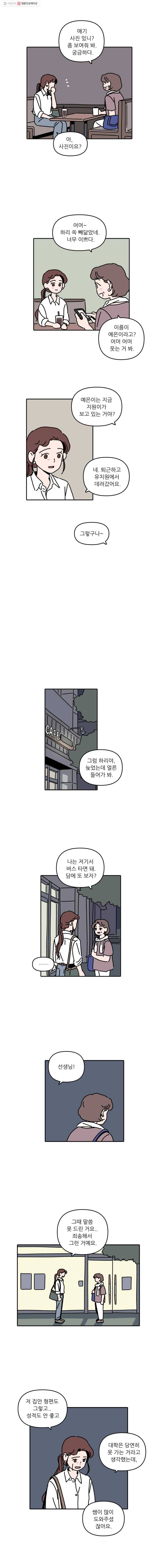 우리학교 김선생님 105화 9