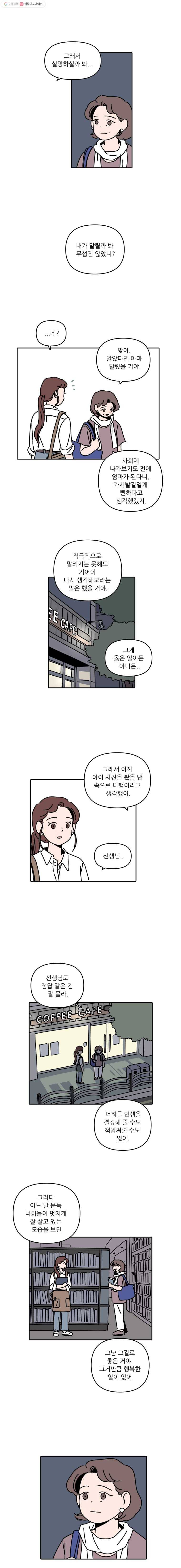우리학교 김선생님 105화 10