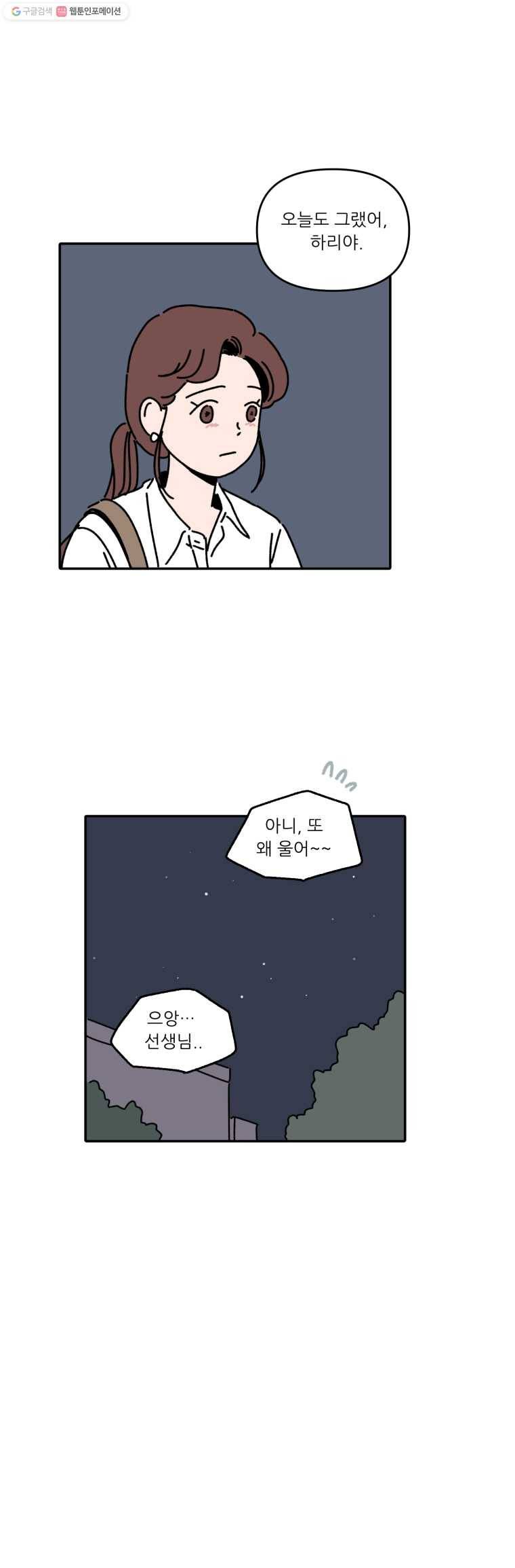 우리학교 김선생님 105화 11