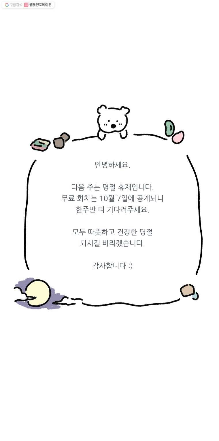 우리학교 김선생님 105화 12
