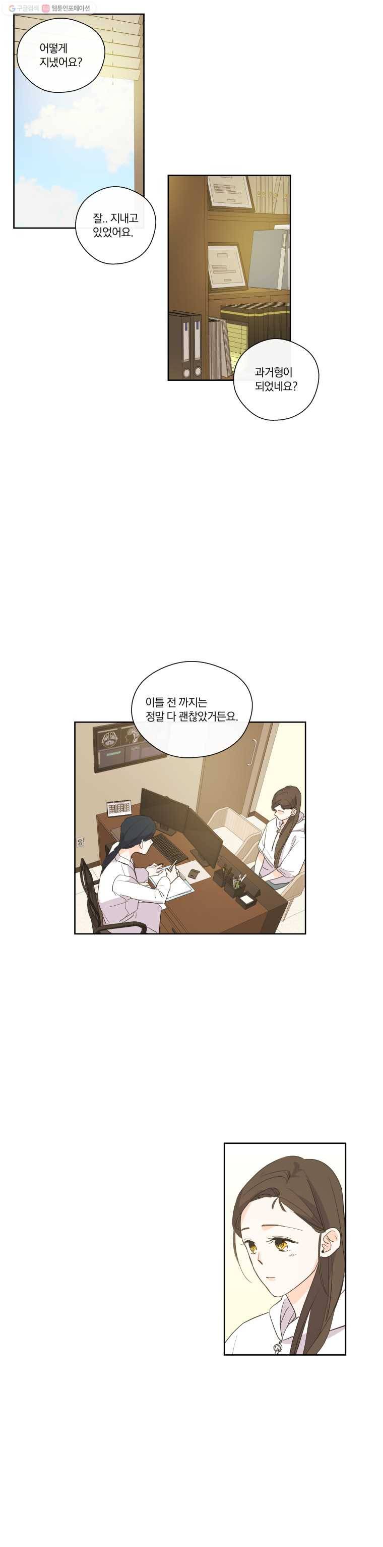 우리가 사랑하는 방법 18화 1