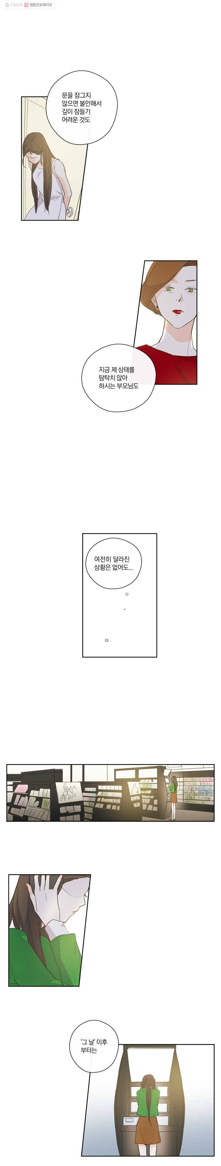 우리가 사랑하는 방법 18화 2