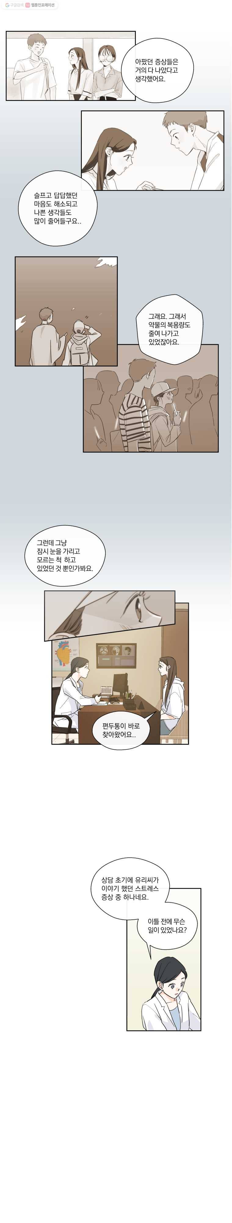 우리가 사랑하는 방법 18화 3