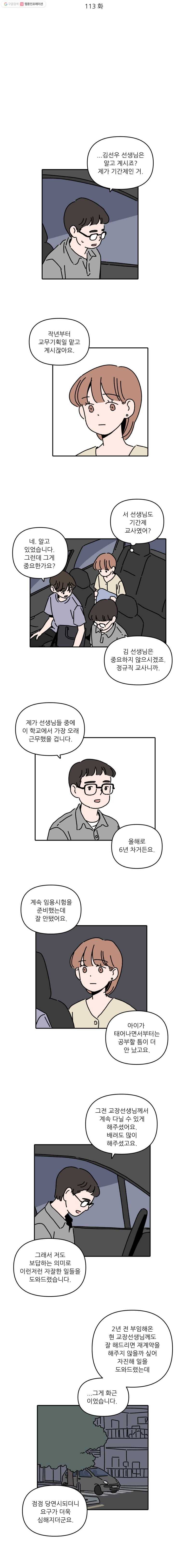 우리학교 김선생님 113화 2