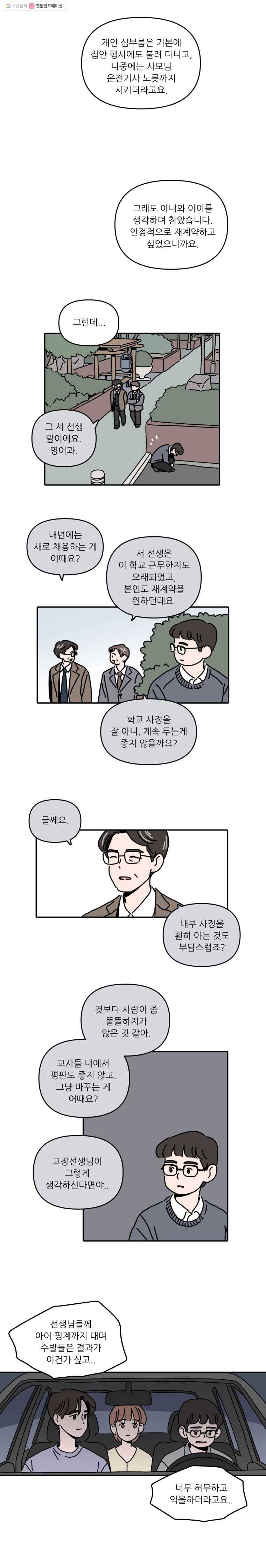우리학교 김선생님 113화 3