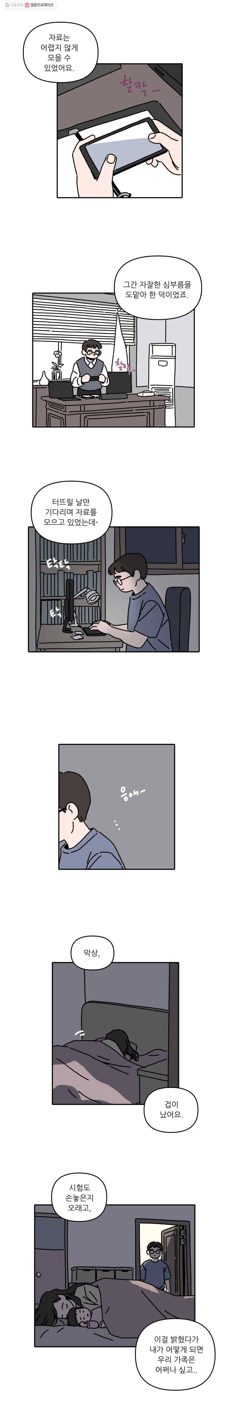 우리학교 김선생님 113화 4