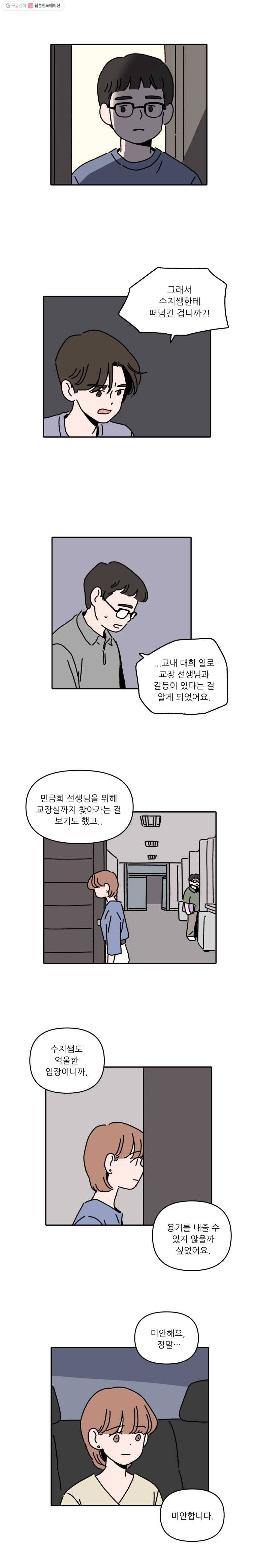 우리학교 김선생님 113화 5