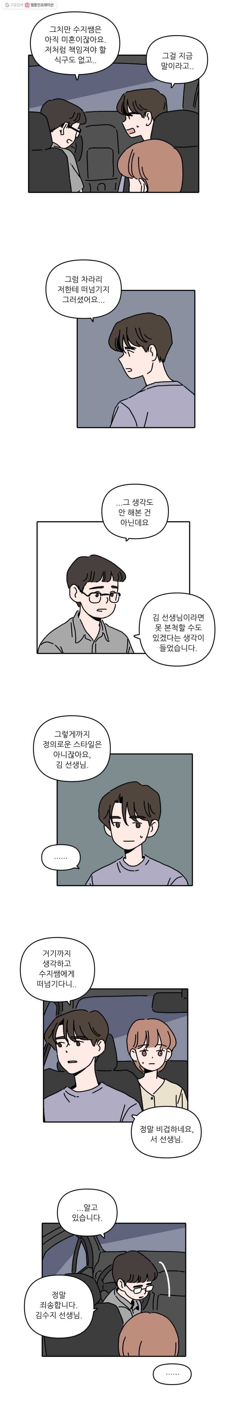 우리학교 김선생님 113화 6