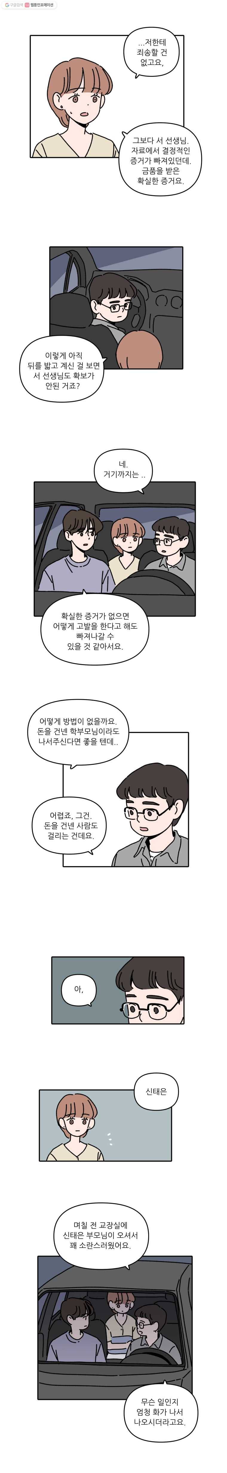 우리학교 김선생님 113화 7