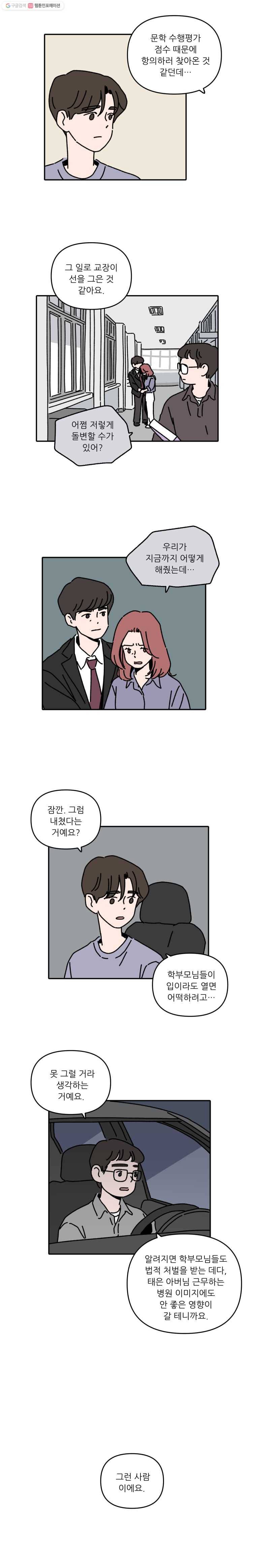 우리학교 김선생님 113화 8