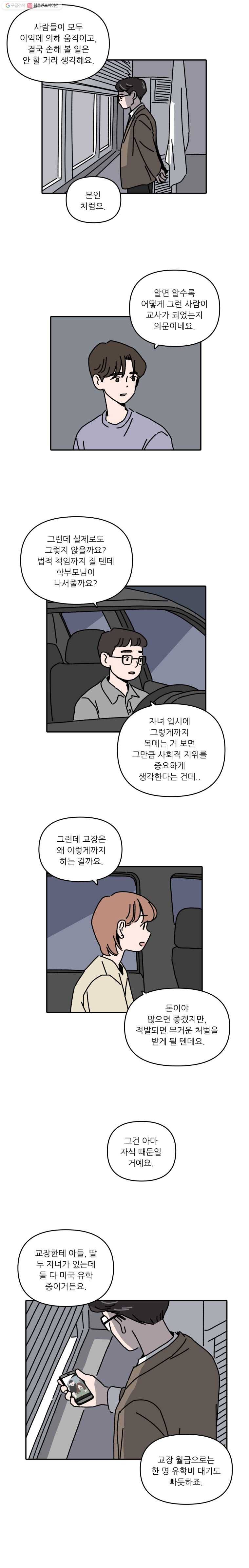 우리학교 김선생님 113화 9