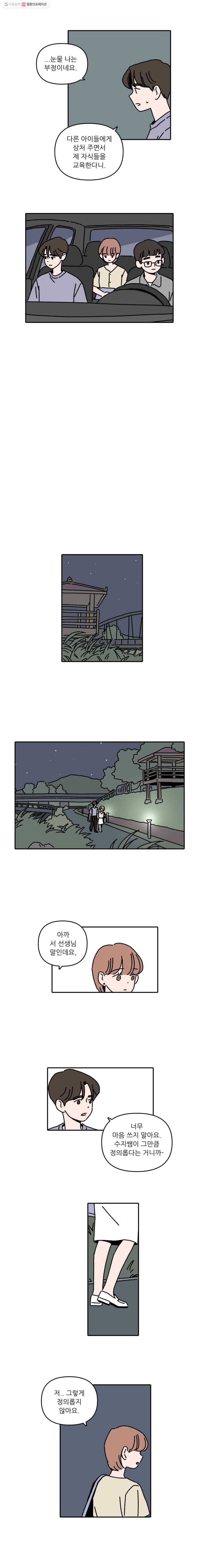 우리학교 김선생님 113화 10