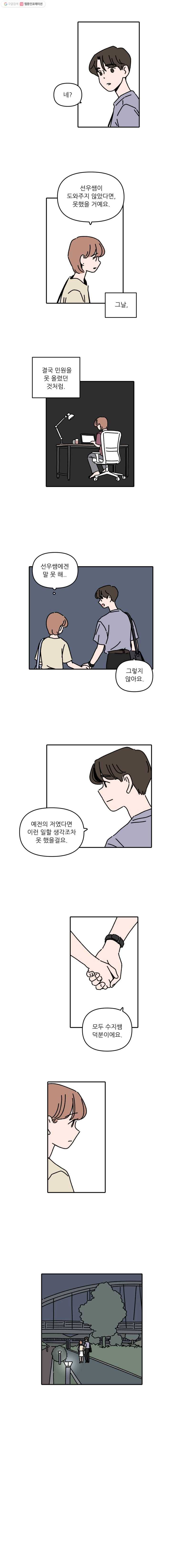 우리학교 김선생님 113화 11