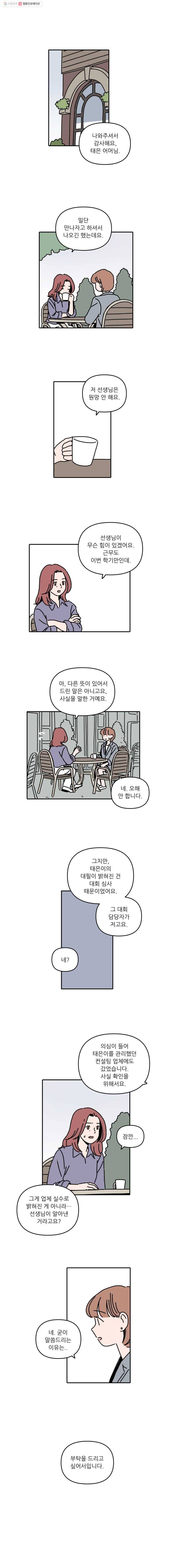 우리학교 김선생님 113화 12
