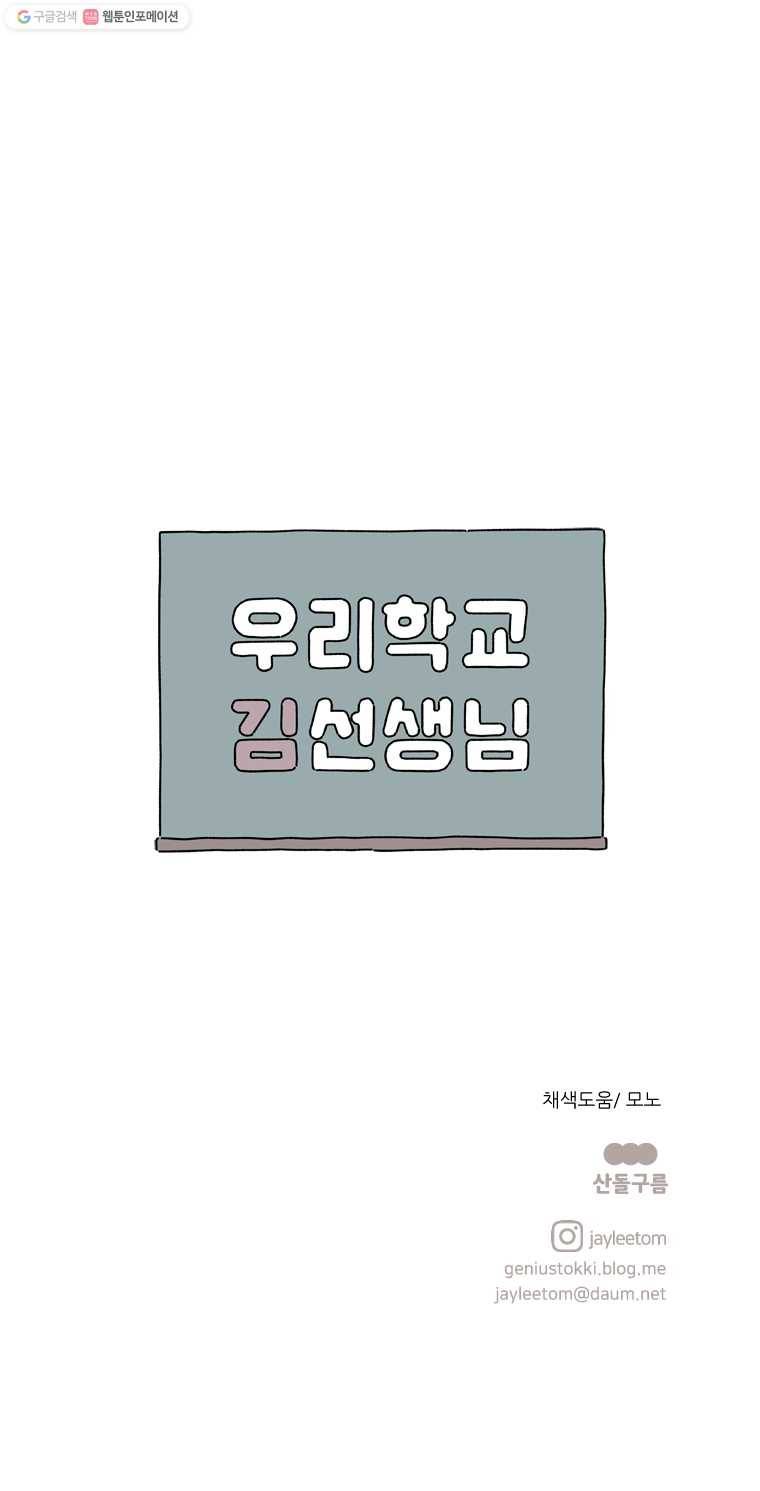 우리학교 김선생님 113화 13
