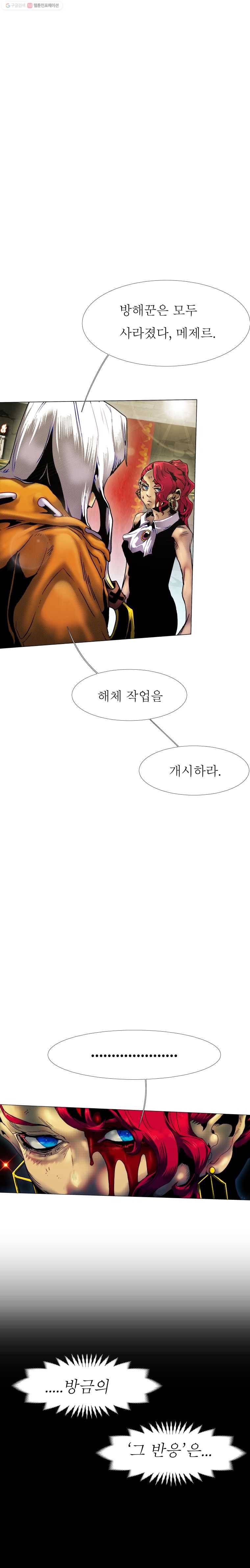 블랙 베히모스 380화 크로노스(15) 4