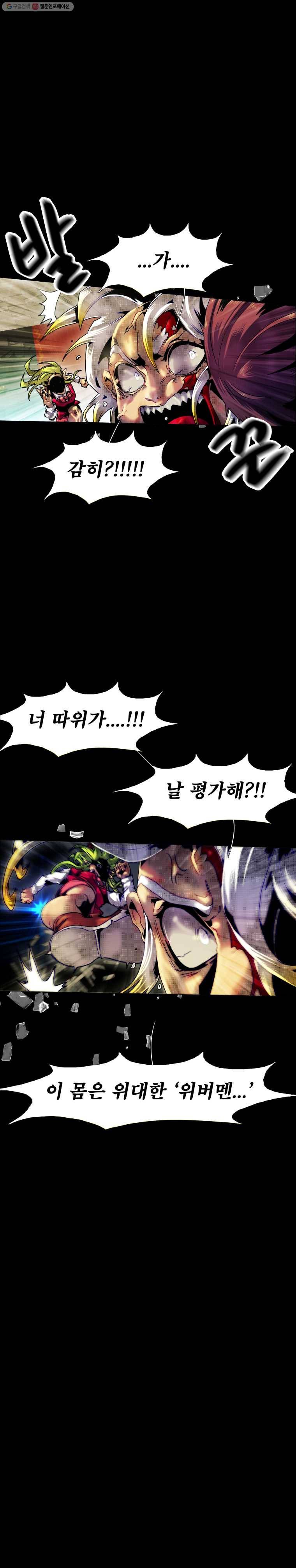 블랙 베히모스 380화 크로노스(15) 5