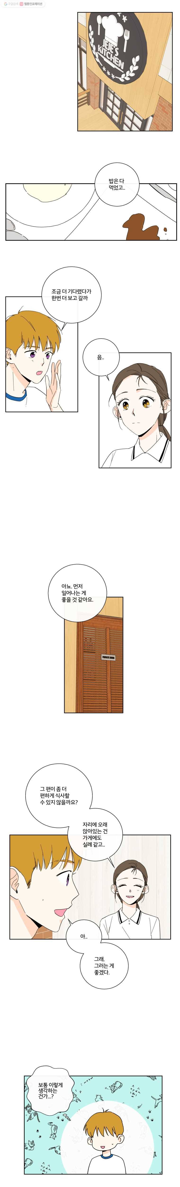 우리가 사랑하는 방법 34화 1