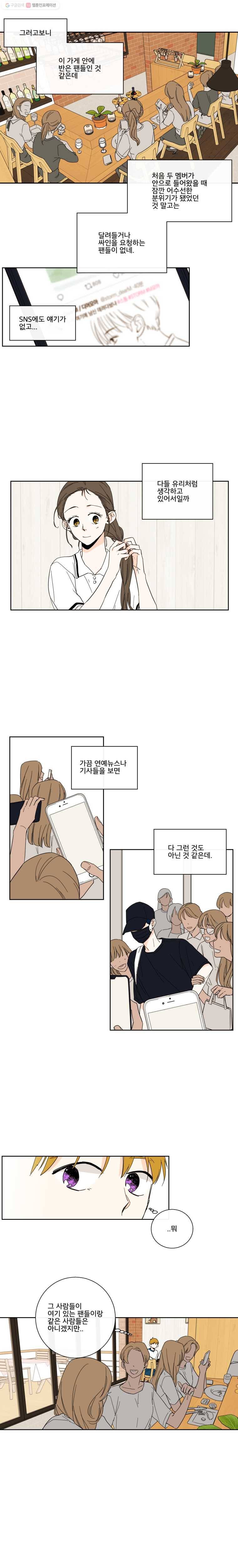 우리가 사랑하는 방법 34화 2