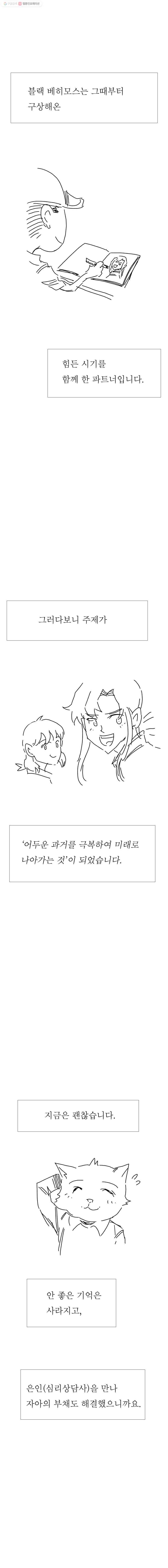블랙 베히모스 시즌 15 후기 8