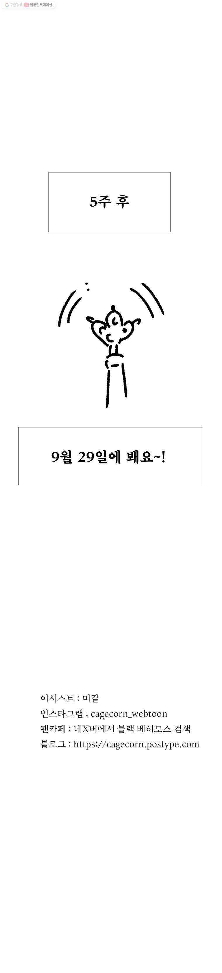 블랙 베히모스 시즌 15 후기 26