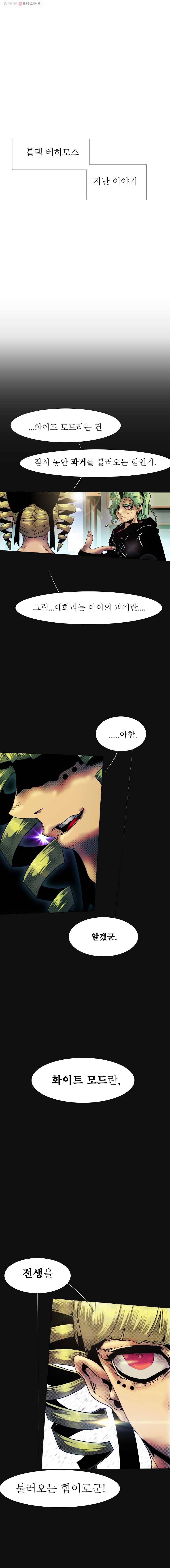 블랙 베히모스 385화 마지막 페이지 (1) 1