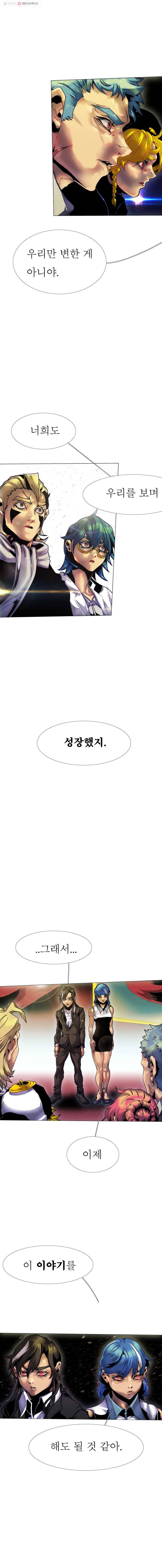 블랙 베히모스 385화 마지막 페이지 (1) 4