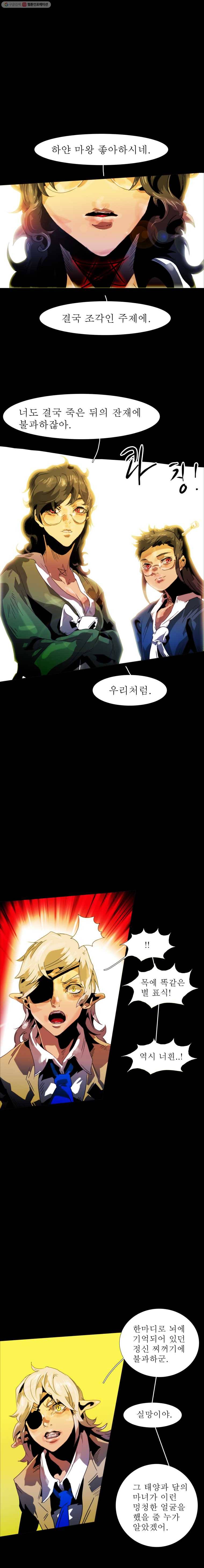 블랙 베히모스 387화 마지막 페이지 (3) 2