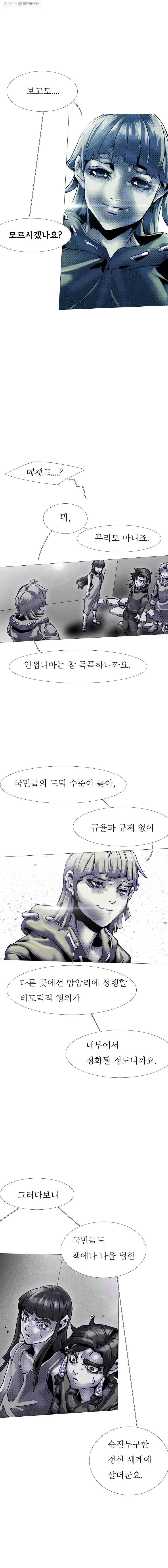 블랙 베히모스 387화 마지막 페이지 (3) 8