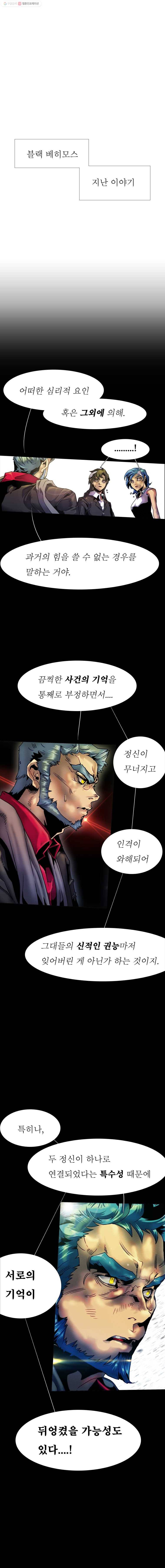 블랙 베히모스 389화 마지막 페이지 (5) 1