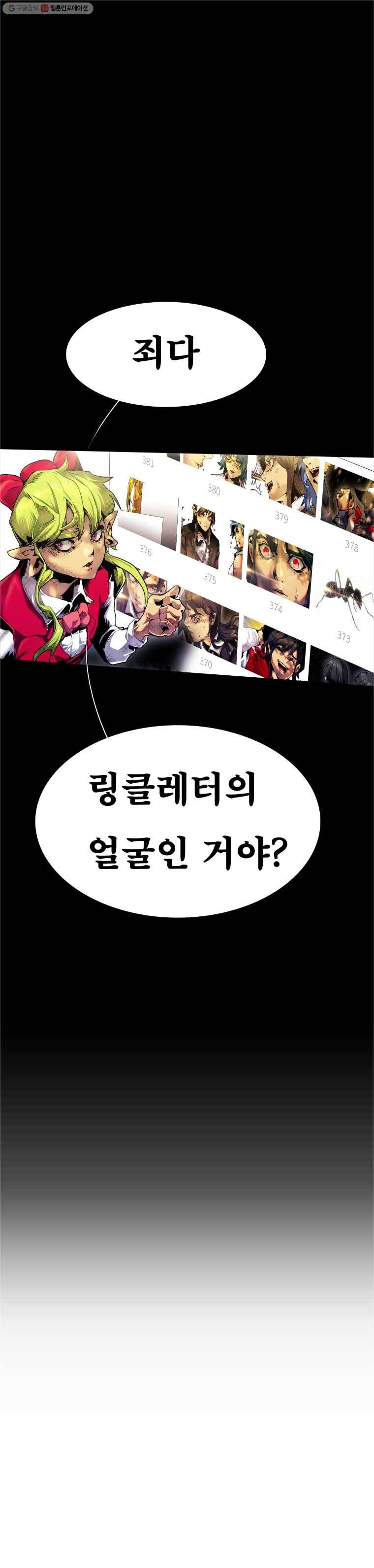 블랙 베히모스 389화 마지막 페이지 (5) 3