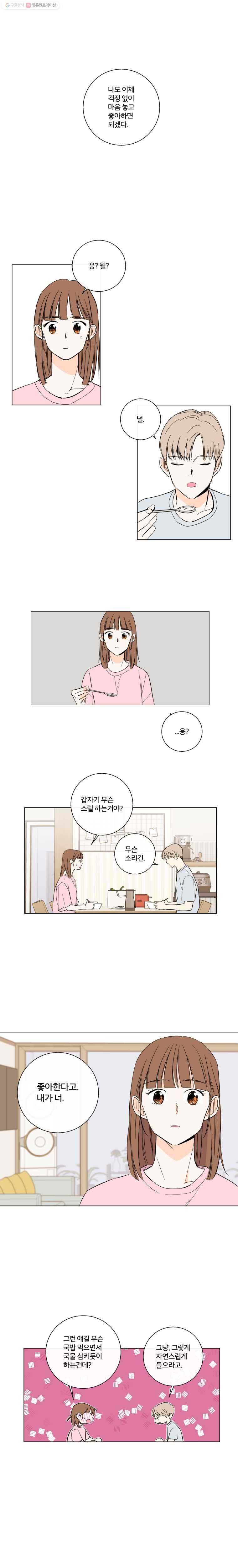 우리가 사랑하는 방법 73화 1