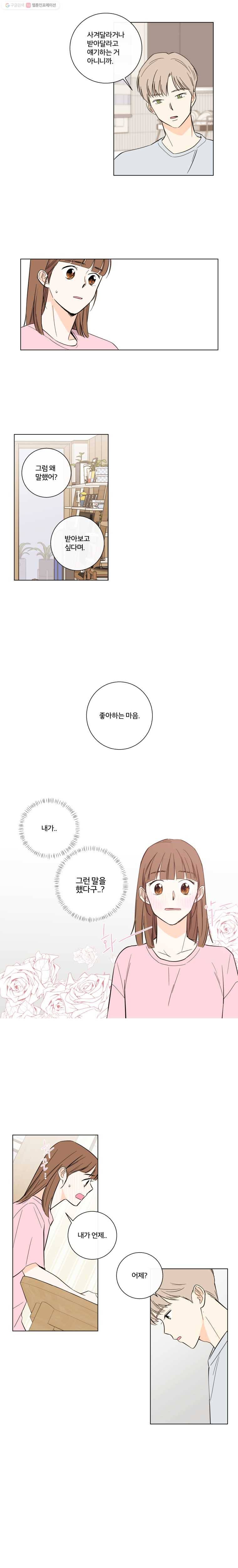 우리가 사랑하는 방법 73화 2