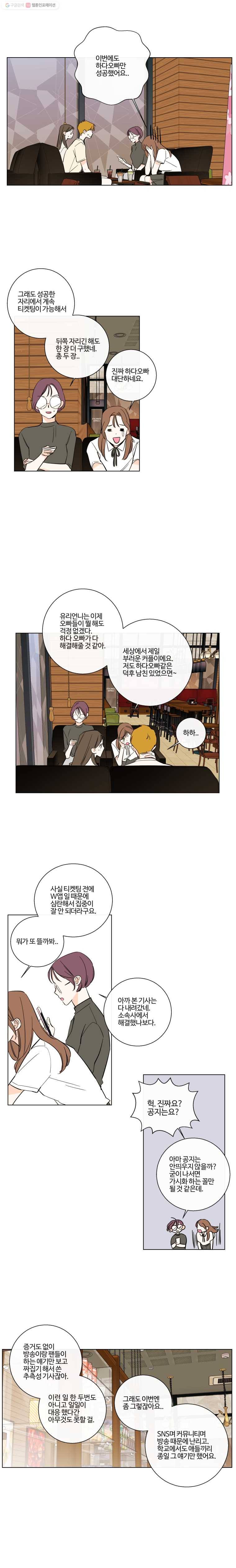 우리가 사랑하는 방법 81화 2