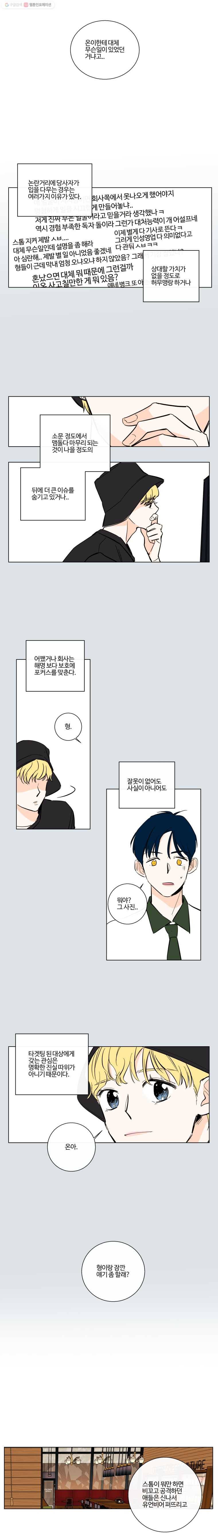 우리가 사랑하는 방법 81화 3