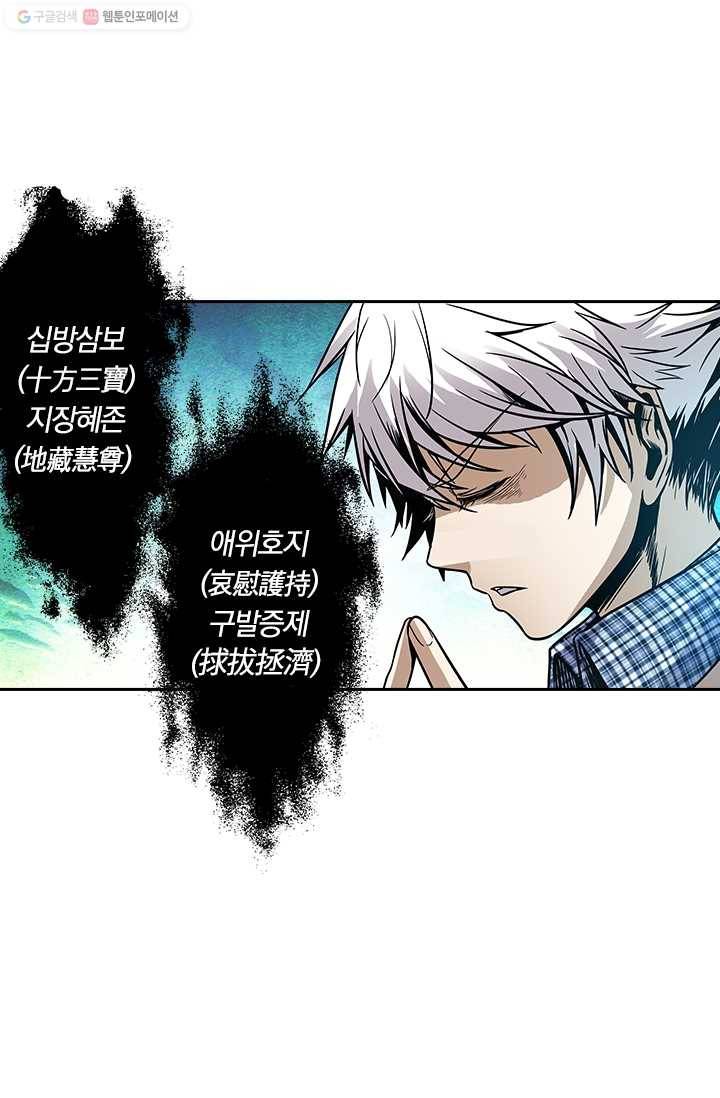 귀신을 쫓는 사나이 18화 2