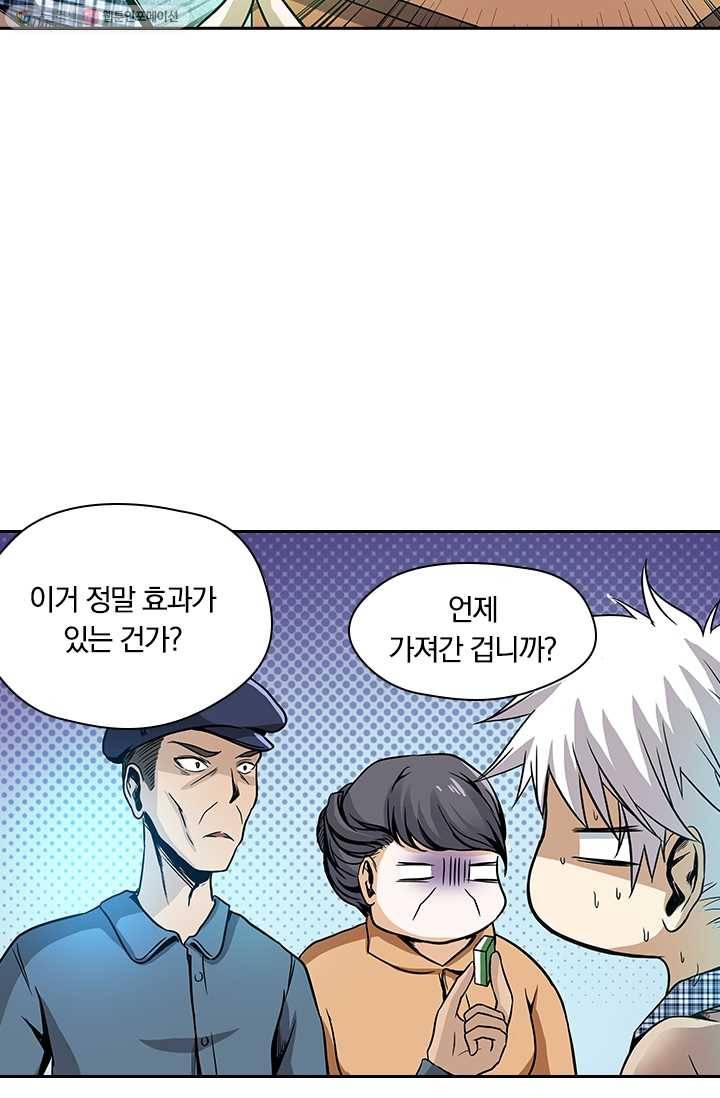 귀신을 쫓는 사나이 18화 4