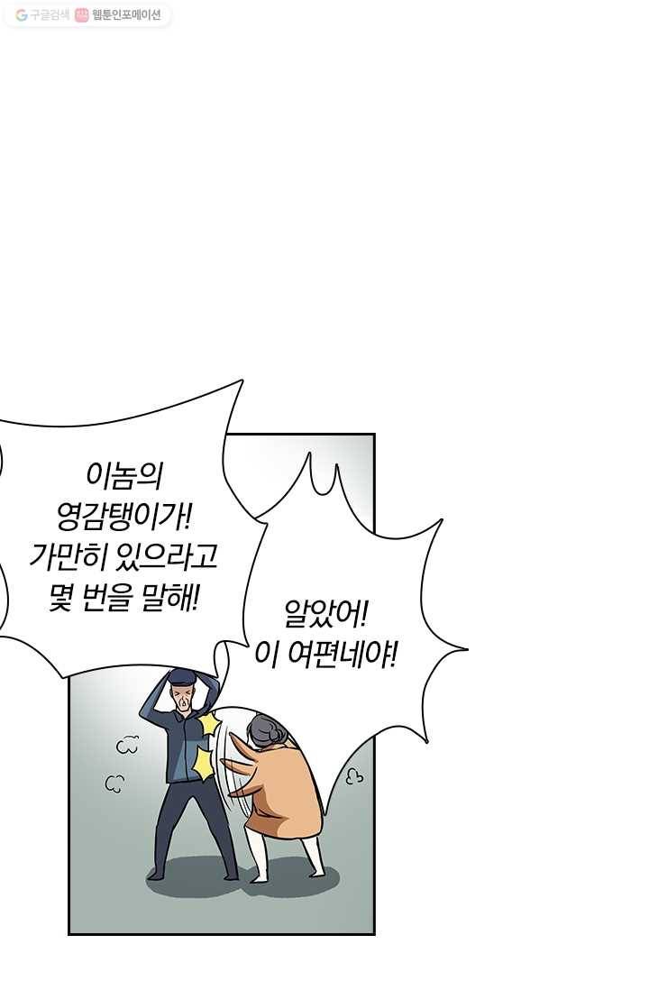 귀신을 쫓는 사나이 18화 5